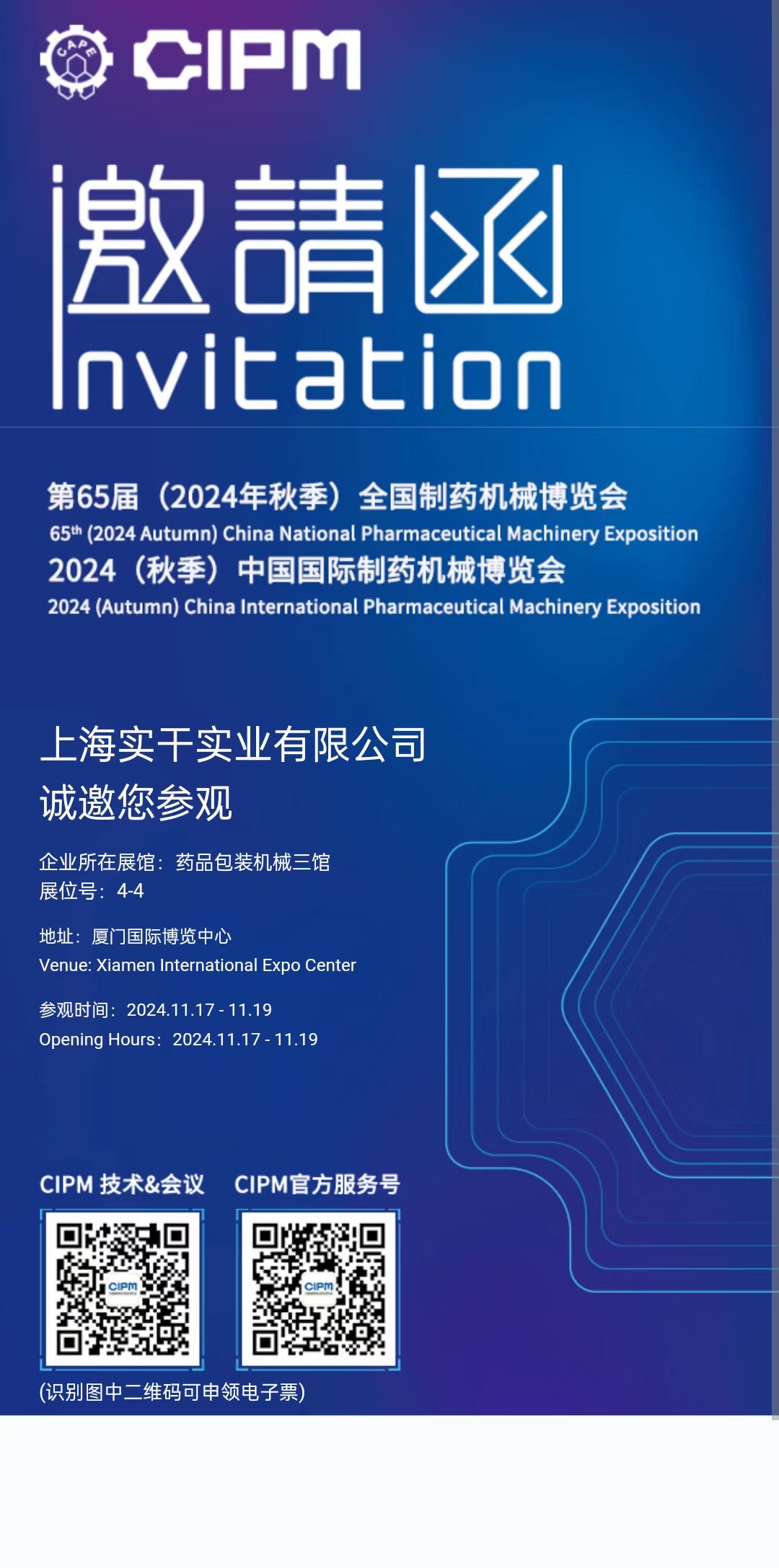 邀请涵-上海实干诚邀您共聚全国制药机械博览会