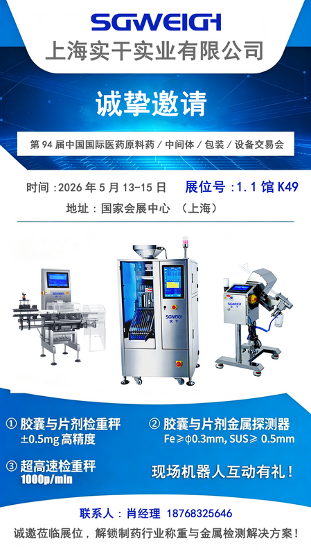 实干诚挚邀请您参加第94届中国国际医药原料药／中间体／包装／设备交易
